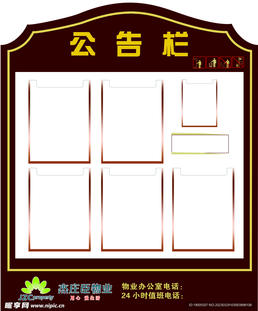 公告栏