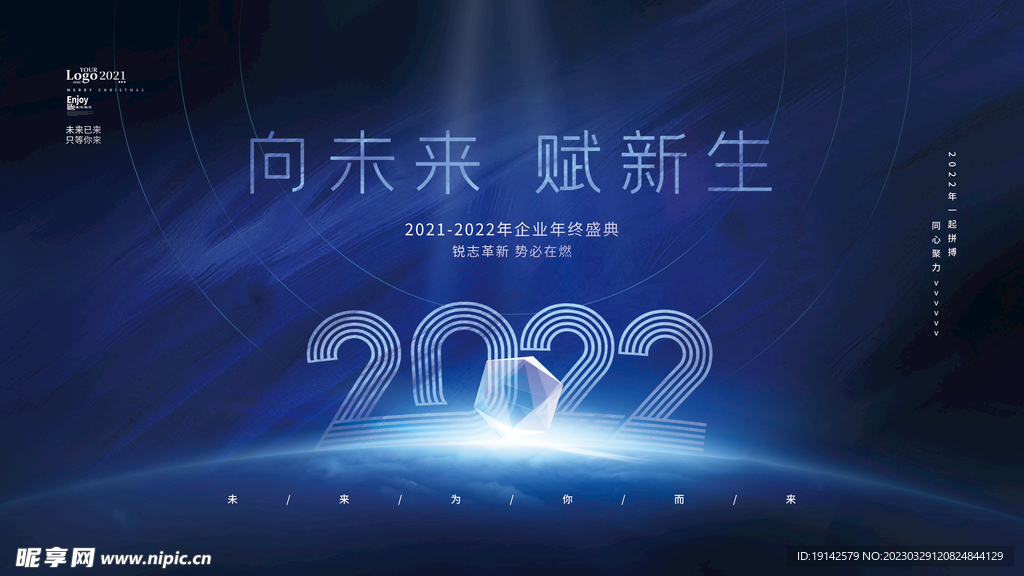 创意科技风大气2022公司年会
