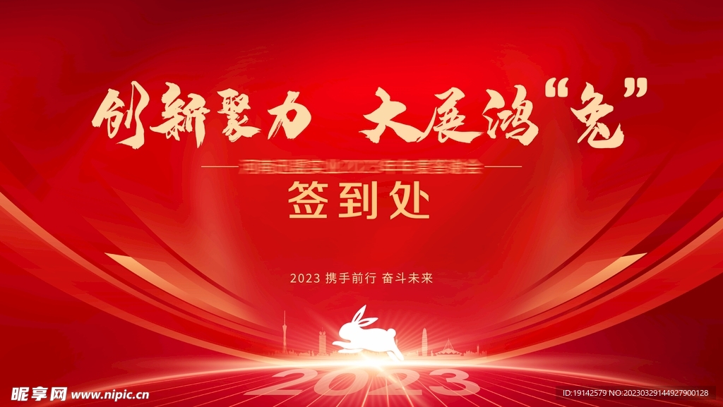 2023兔年年会主KV