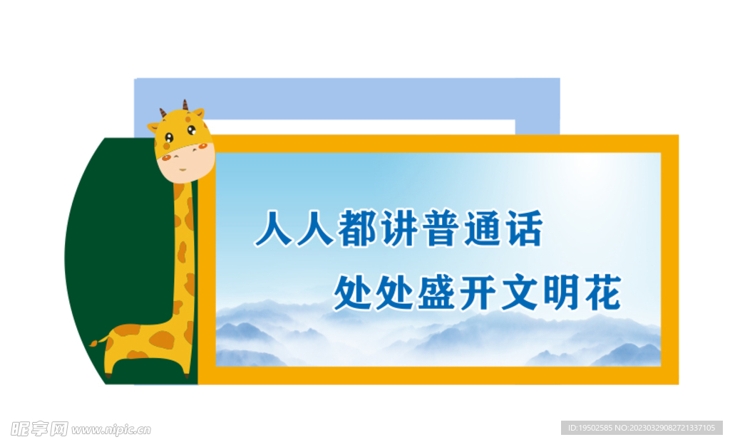 幼儿园公示栏