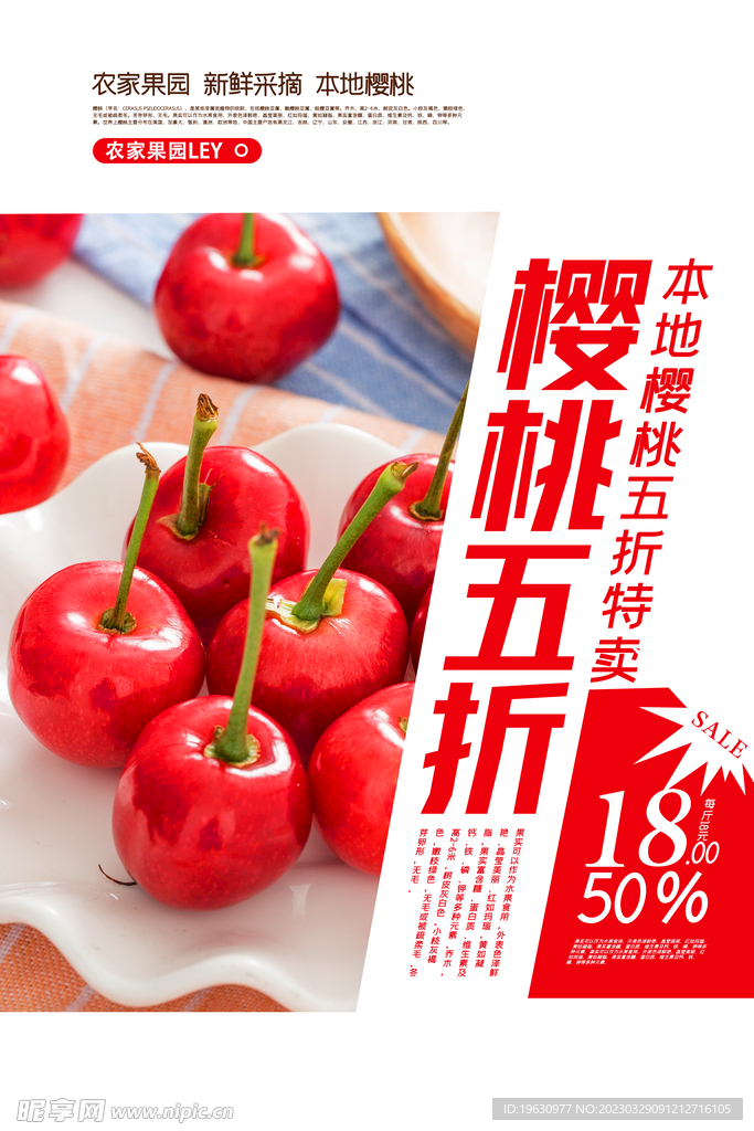 樱桃促销海报
