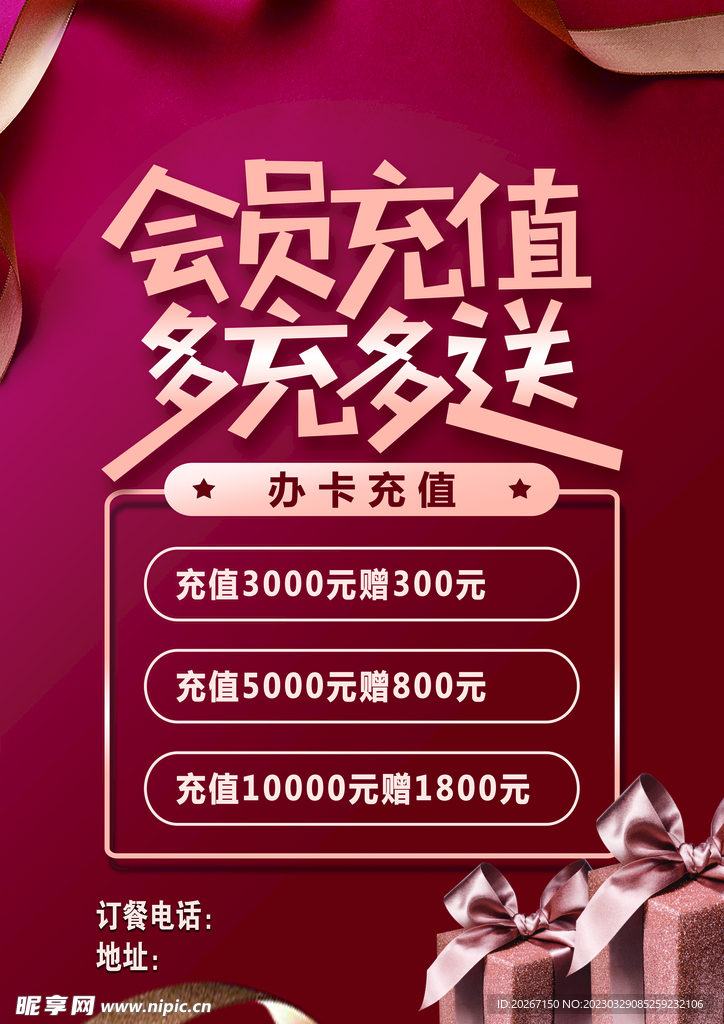 会员充值