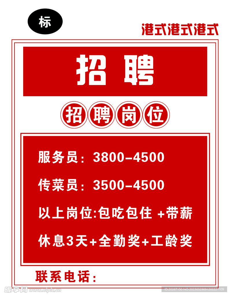 招牌