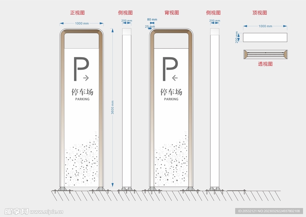 停车指示牌