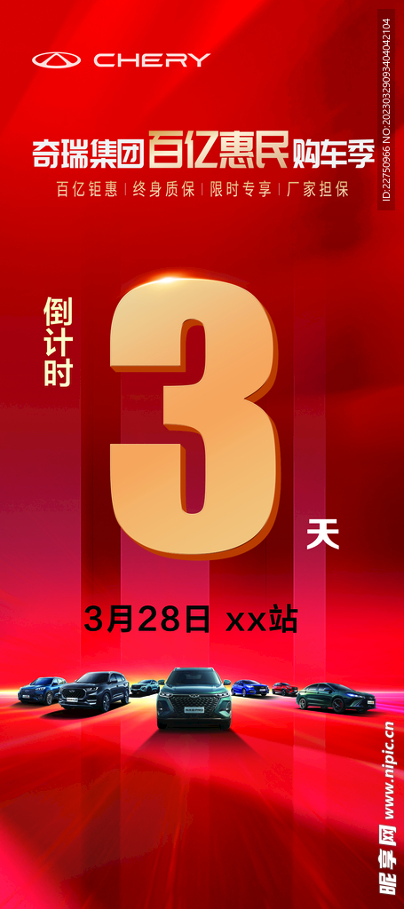 倒计时展架