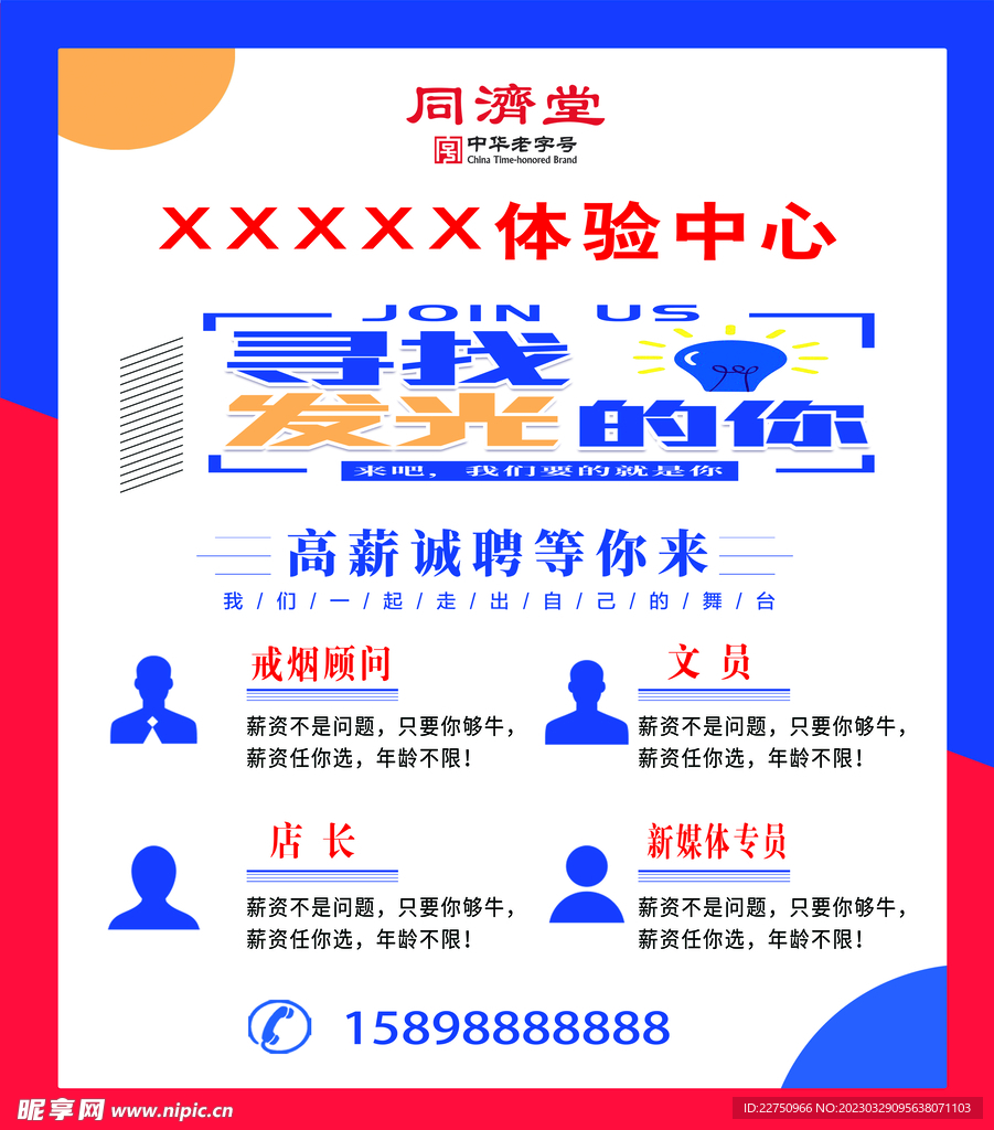 招聘