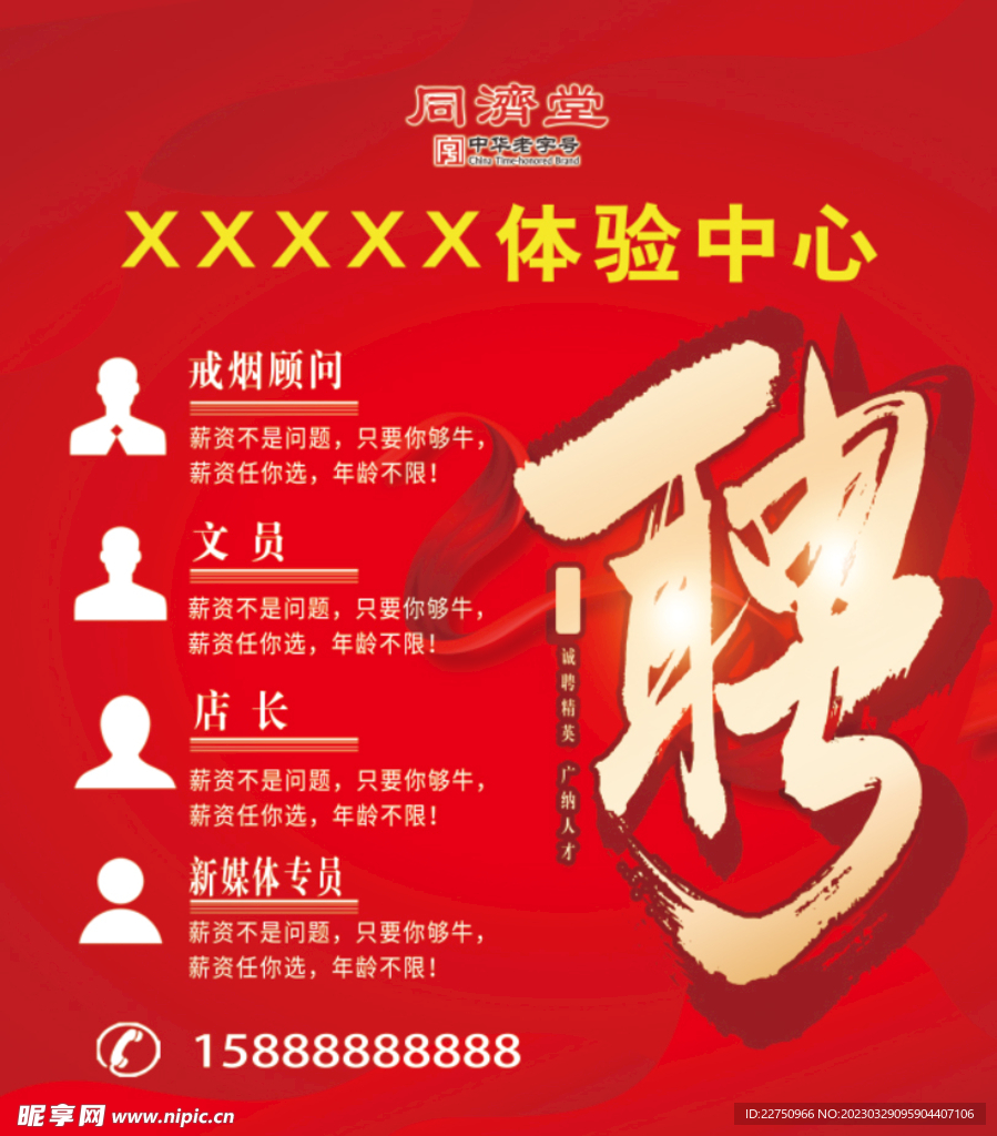招聘