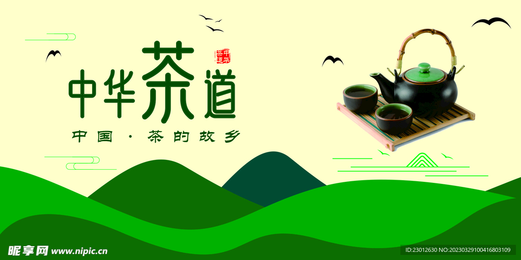 茶