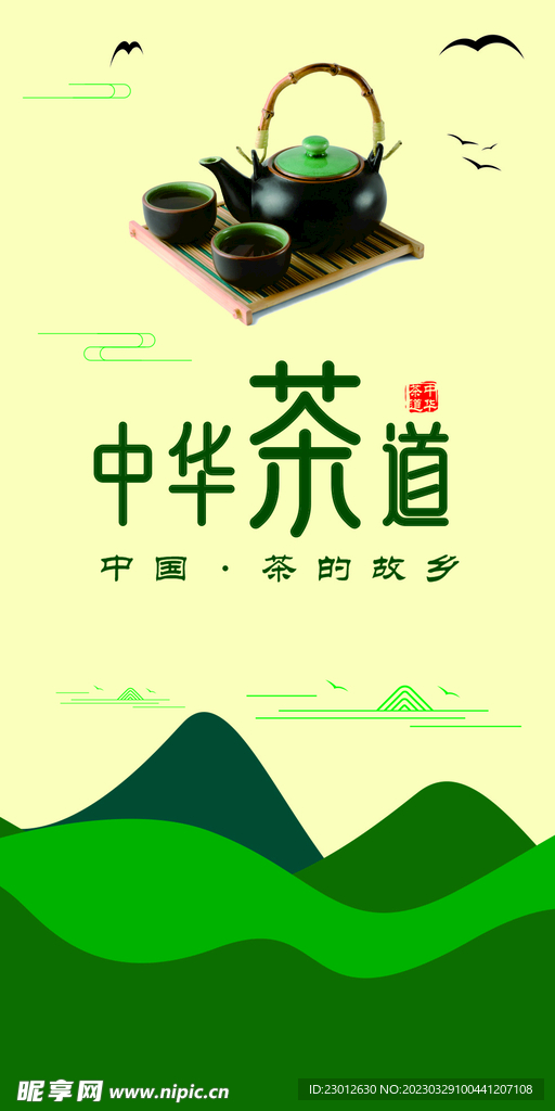 茶