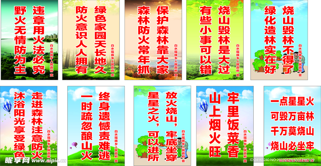森林防火标语