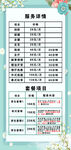 足疗 项目 价格表 服务表 