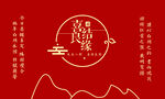 红色中式婚礼