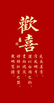 红色中式婚礼