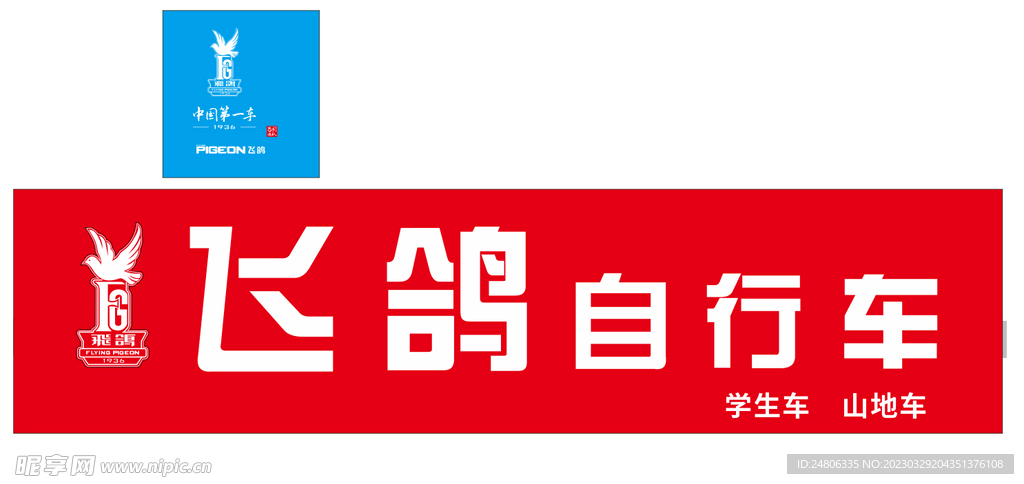 飞鸽自行车