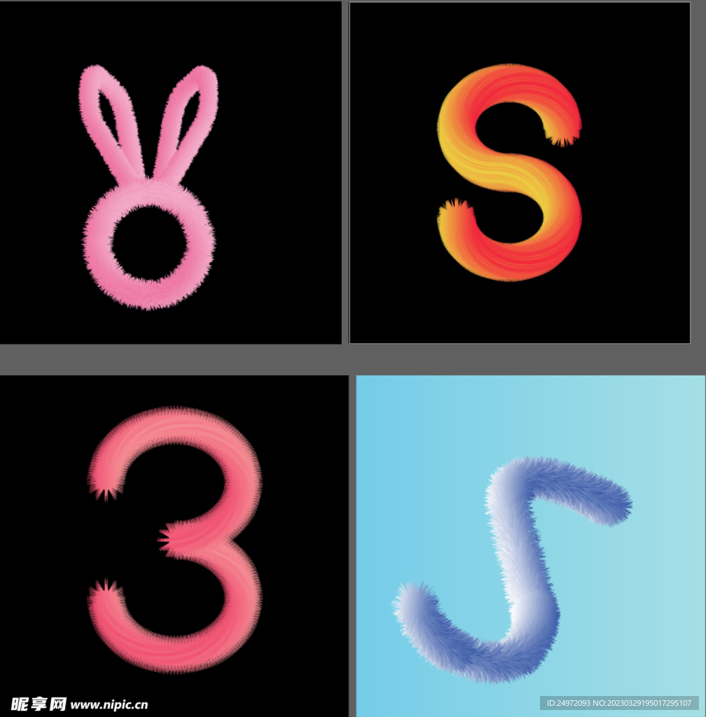  毛绒字 