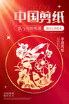 中国剪纸