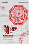 剪纸