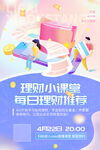 理财小课堂