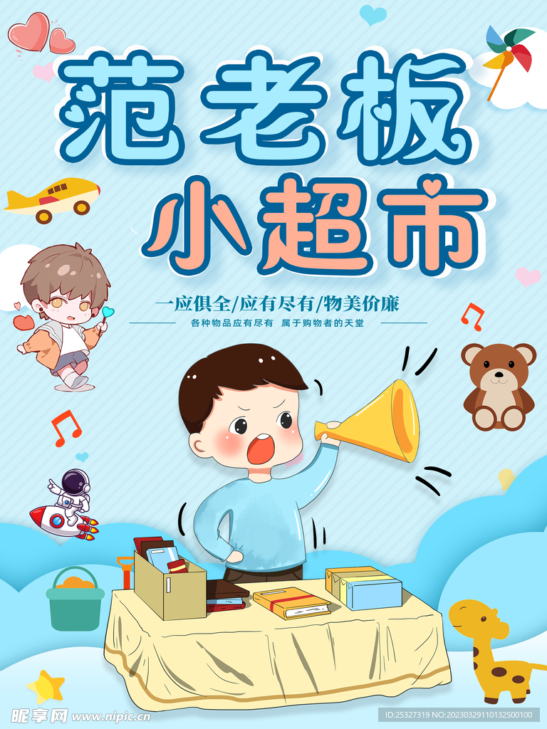 卡通玩具市场