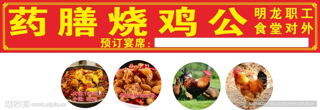 药膳烧鸡公