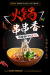串串香