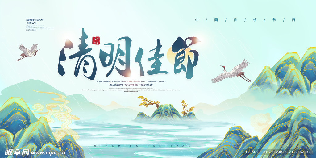 清明节