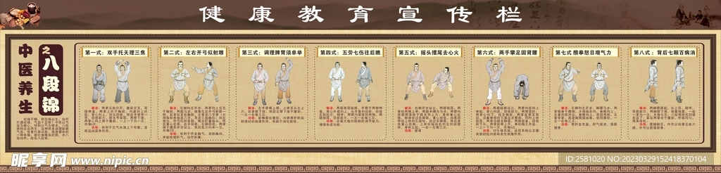 中医养生之八段锦