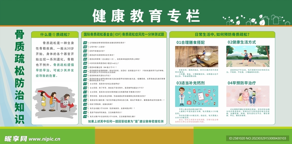 骨质疏松