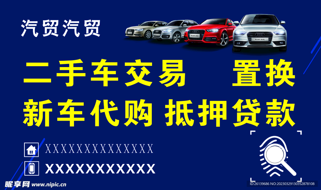 二手车海报