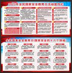 国家安全日