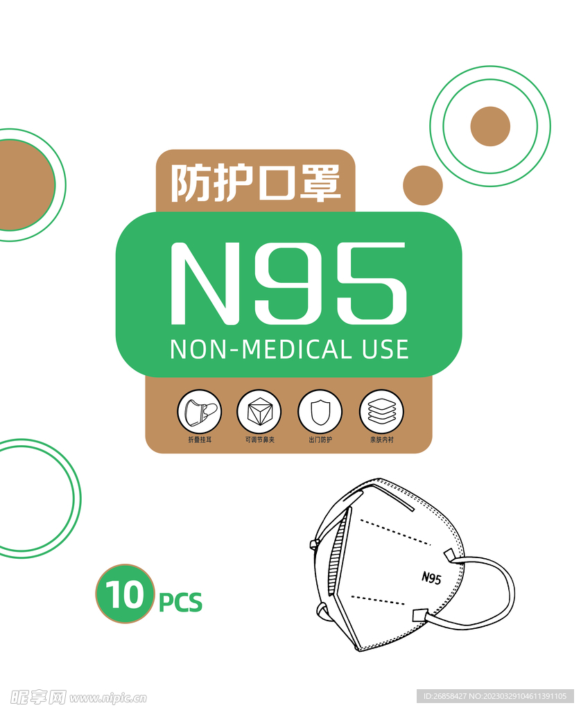 防护口罩  N95