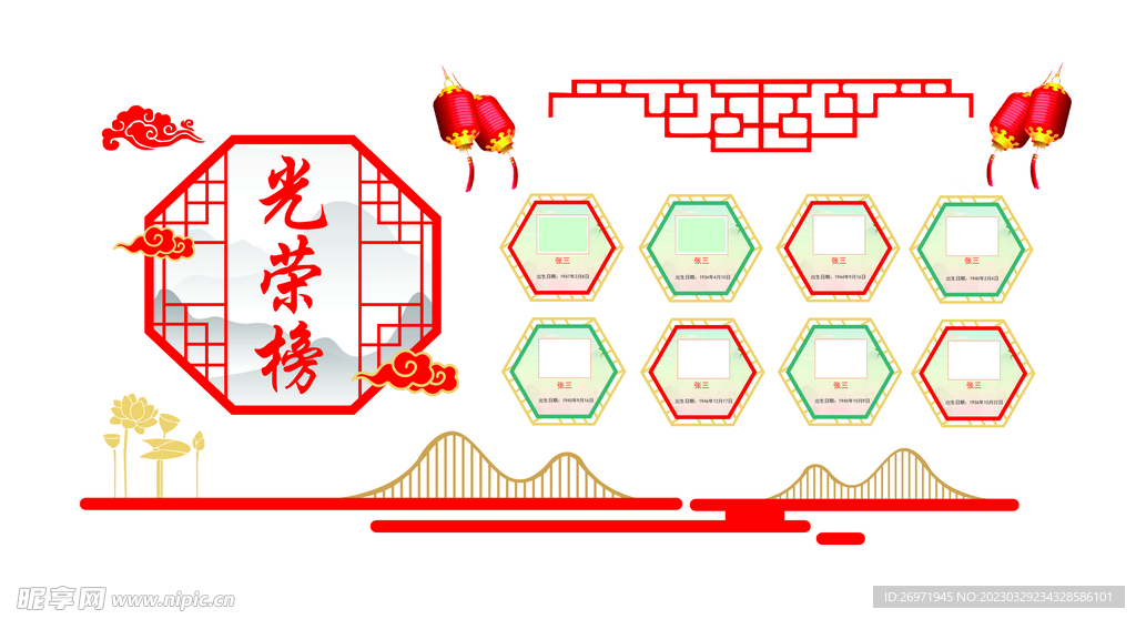 光荣榜荣誉墙