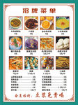 招牌菜单