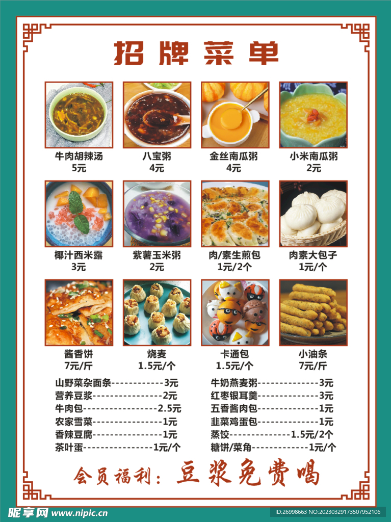 招牌菜单