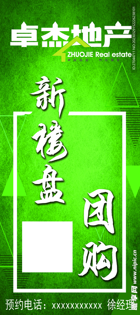 卓杰地产新楼盘展架