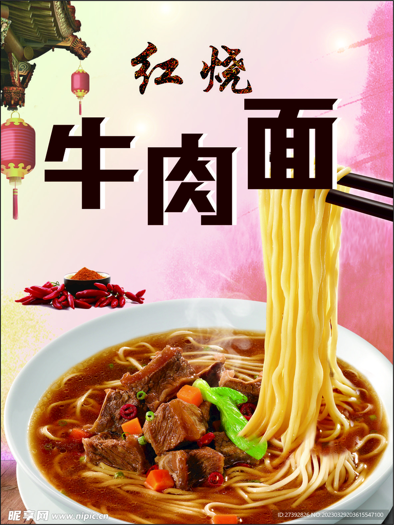 牛肉面