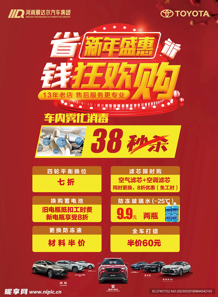 省钱狂欢购   