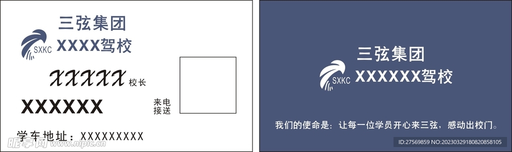 三弦集团驾校