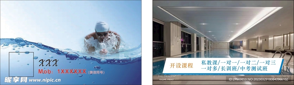 游泳馆名片