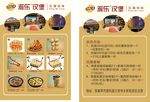派乐