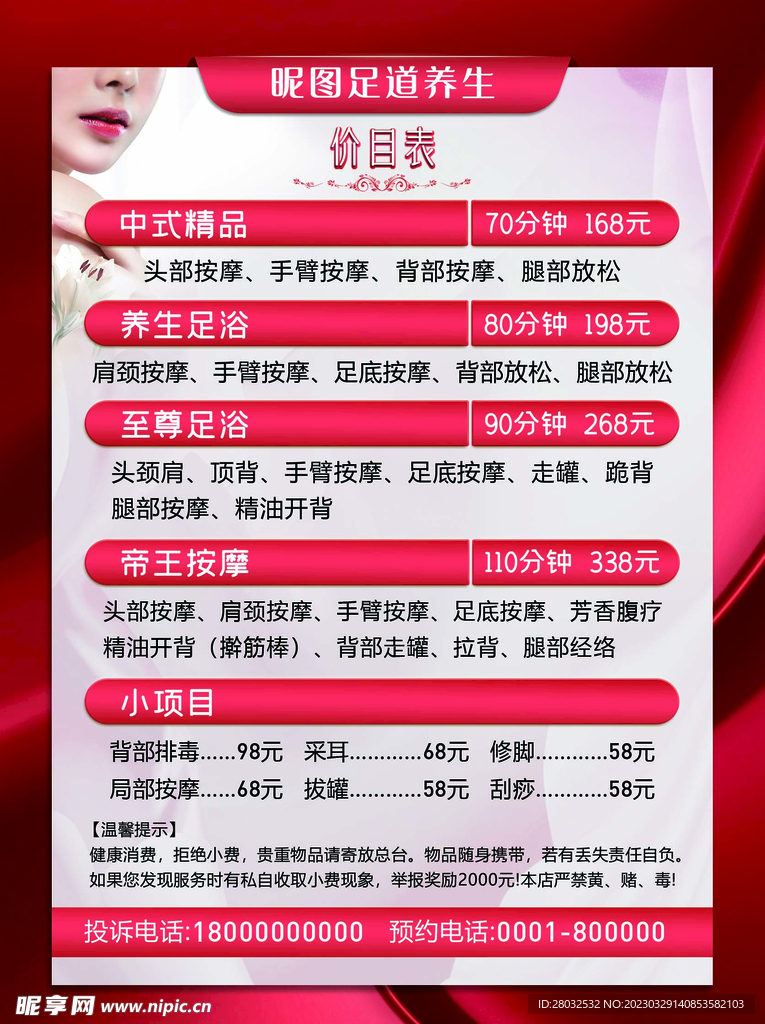 价目表