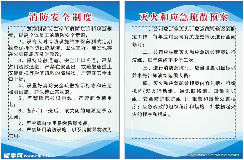 消防安全制度