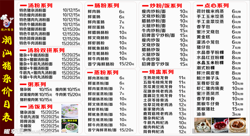 潮汕猪杂早茶快餐菜单