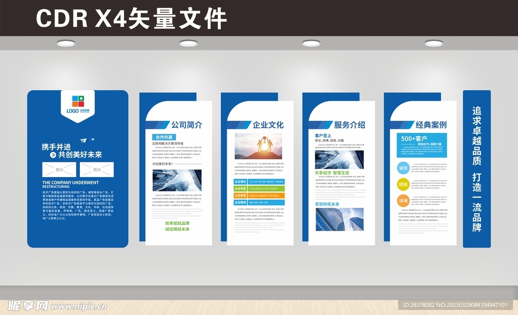 企业文化墙