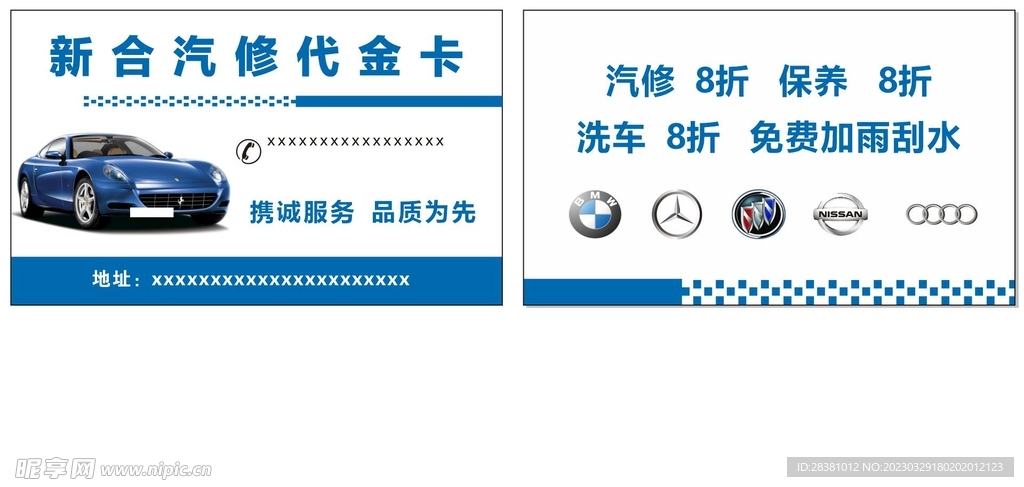汽修名片