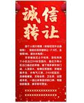 转让展架
