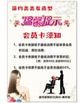美发会员卡须知