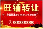 旺铺转让