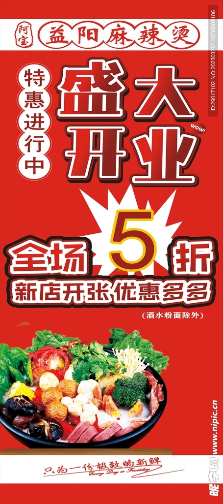 麻辣烫展架
