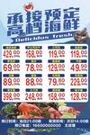 海鲜预订